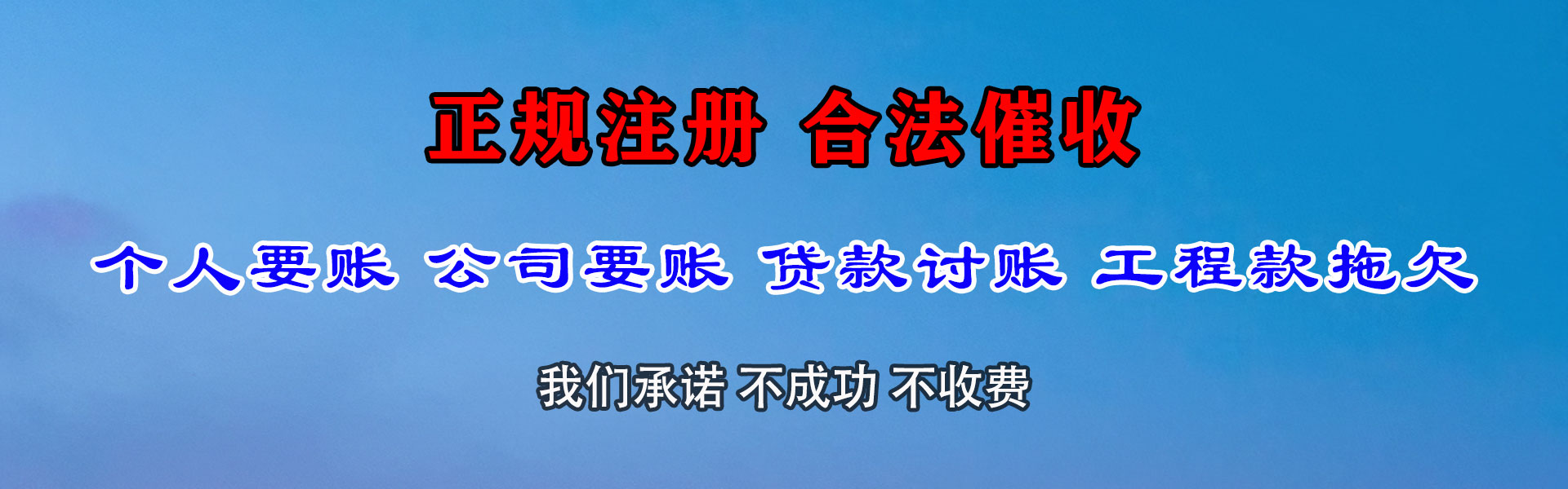 蚌山追债公司